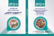 کتاب راهنمای بالینی مدیریت و درمان بیماری استئوپروز و سارکوپنی نسخه جدید (سال 1400 )