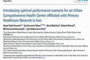 معرفی سناریوی عملکرد بهینه برای یک مرکز جامع سلامت شهری وابسته به شبکه مراقبت های اولیه در ایران