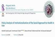 تحلیل سیاستی نهادینه‌سازی رویکرد اجتماعی به سلامت در ایران