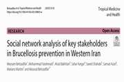 تحلیل شبکه اجتماعی ذینفعان کلیدی در پیشگیری از بروسلوز در غرب ایران